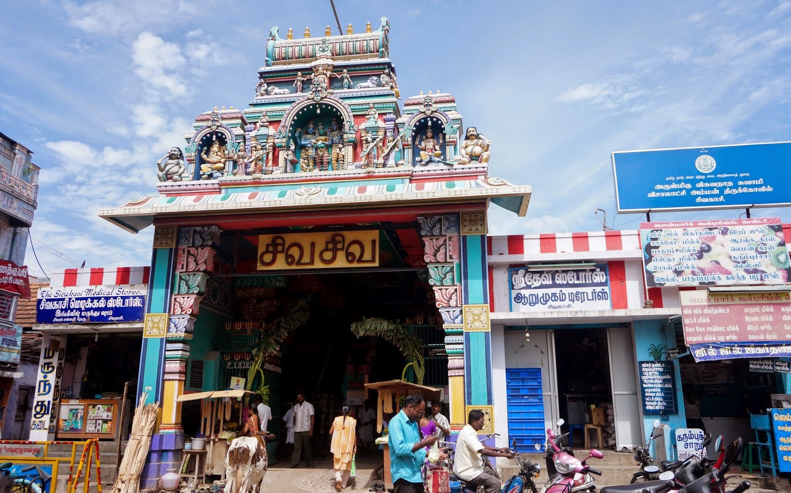 Sivakasi Shiva Temple